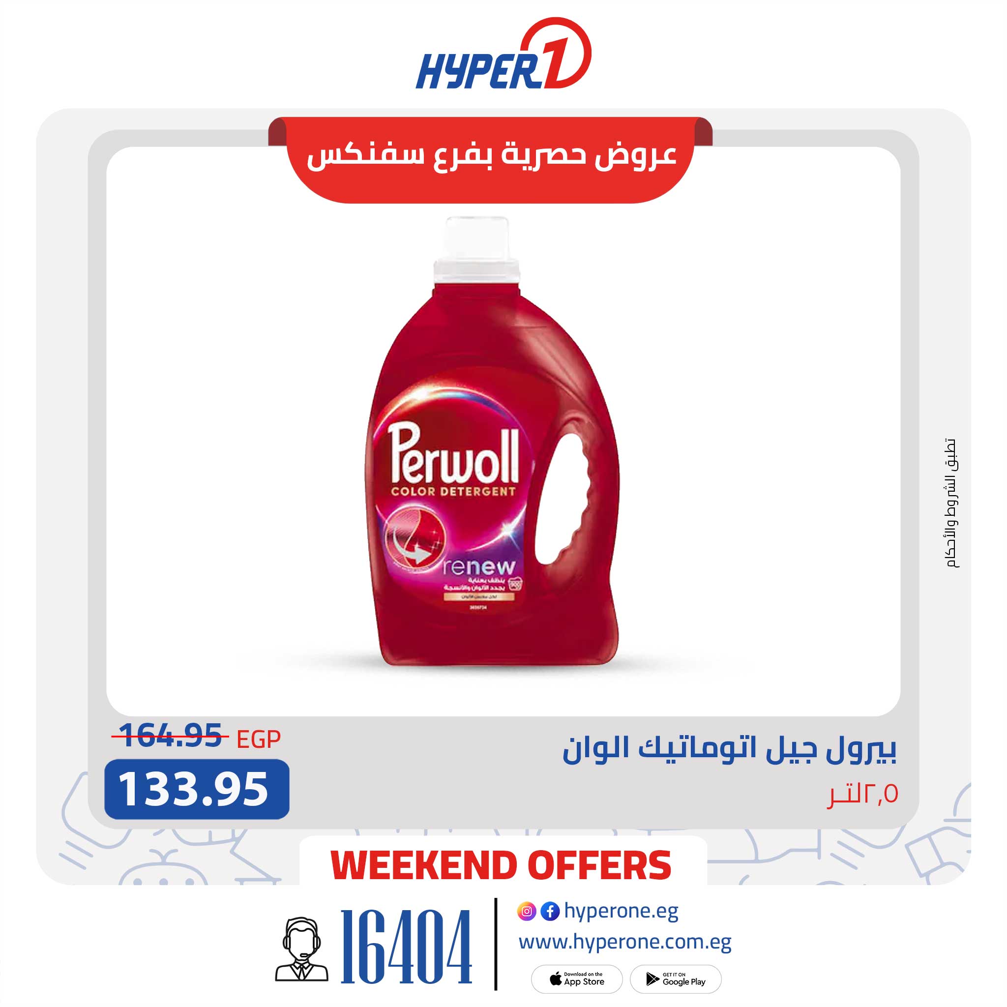 hyper-one offers from 10jul to 2jun 2025 عروض هايبر وان من 10 يوليو حتى 2 يونيو 2025 صفحة رقم 3